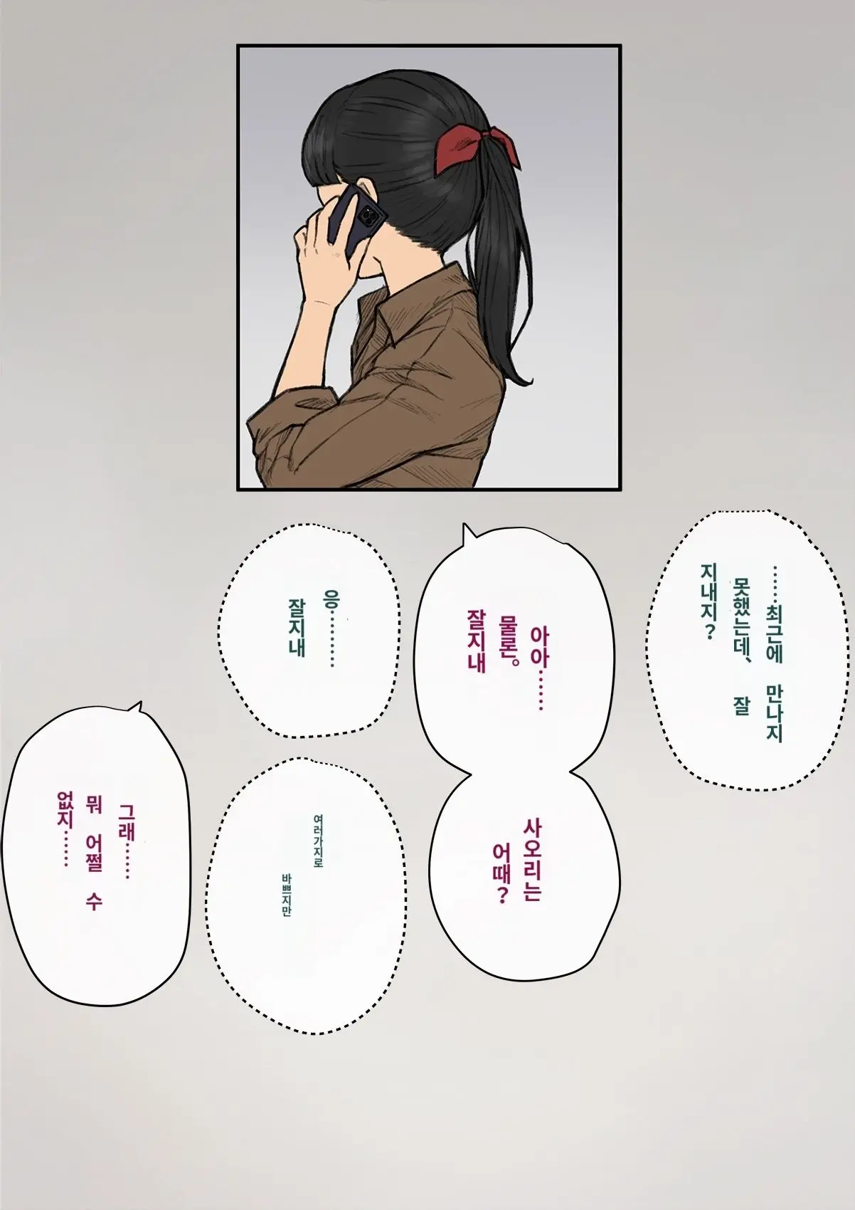 Tomo Ochi 2 ~Kekkon O Chikatta Kanojo O Netorareta Ageku Mesu Ochi Saserareta Ore No Matsuro~ | 토모오치 2 ~ 결혼을 맹세한 그녀를 빼앗긴 끝에 암컷 타락 하게 된 나의 말로~